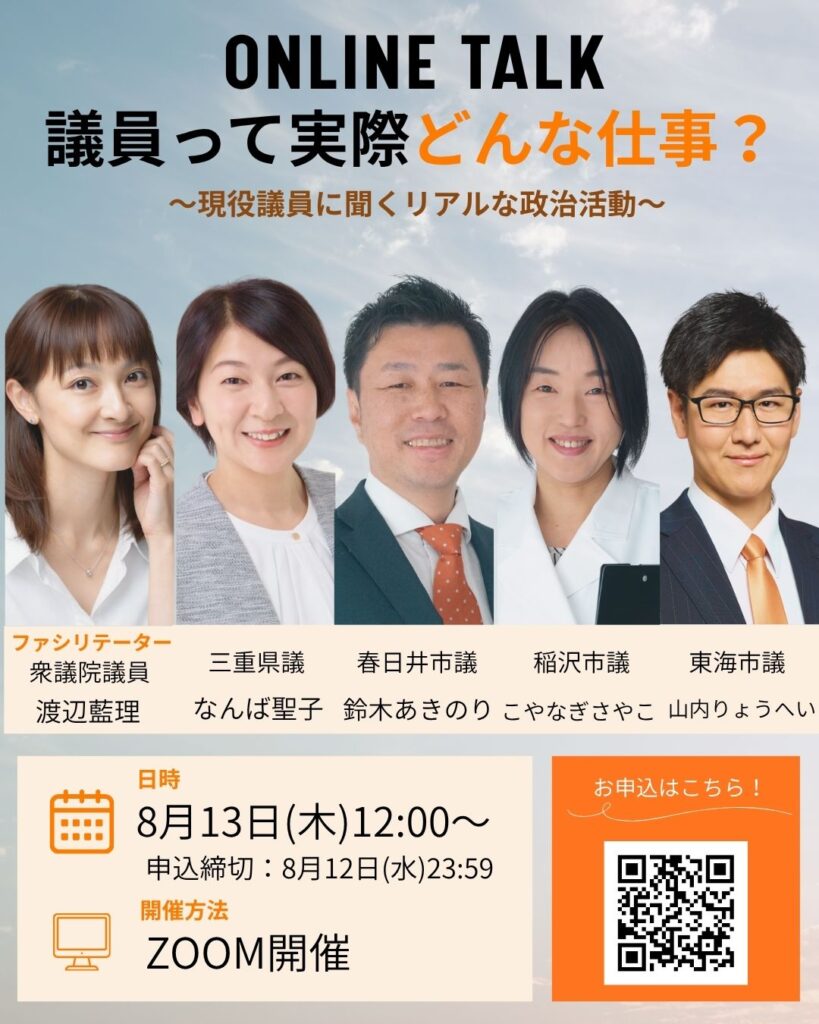 8月13日(木)オンラインイベントバナー